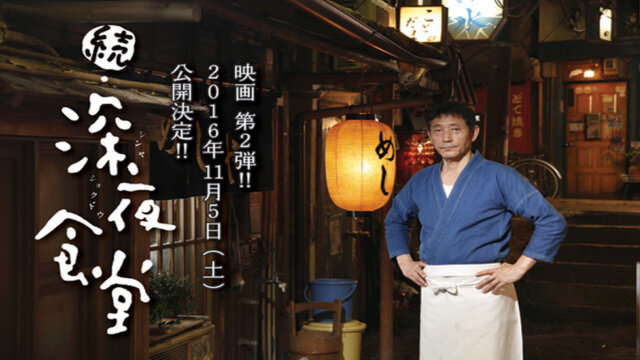 Main photo Midnight Diner 2