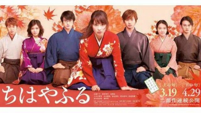 Main photo Chihayafuru Part II