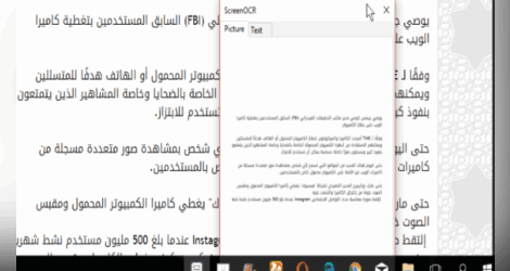 برنامج مجاني للكمبيوتر لإستخراج النص من الصور يدعم اللغة العربية بشكل ممتاز