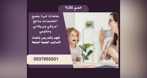 معلمة تأسيس ابتدائي متميزة فى الرياض  0537655501