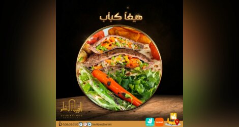 احسن مطعم في الكويت | مطعم لافييل الشام للمشاوي والمقبلات السورية 50636350 