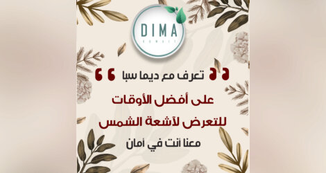 ديما سبا |  علاج البهاق بالكويت