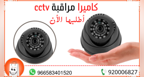  كاميرا مراقبة CCTV من سوق ستار