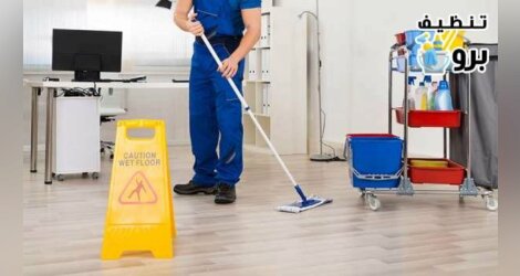 شركة تنظيف بالرياض - خدمات تنظيف منازل مُمتازة بـ10 خصم - اتصل الآن